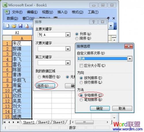 excel数据按大小排列