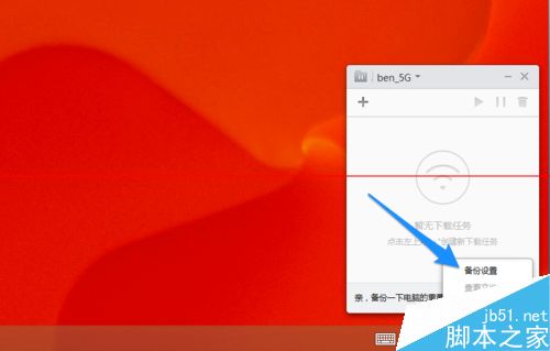 小米路由器备份电脑数据