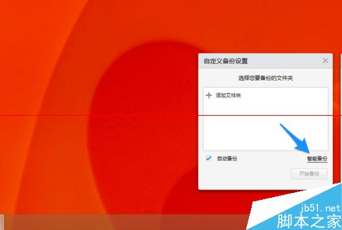 小米路由器备份电脑数据