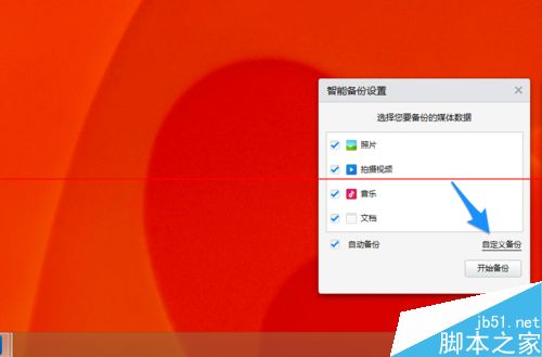 小米路由器备份电脑数据
