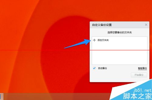 小米路由器备份电脑数据