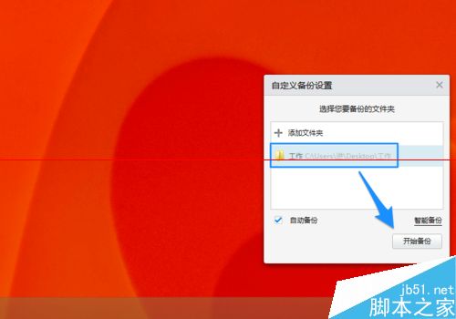 小米路由器备份电脑数据