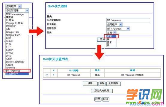 网件路由器怎么设置qos