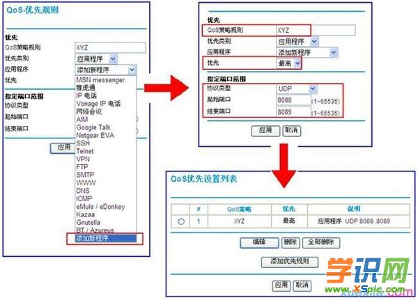 网件路由器怎么设置qos