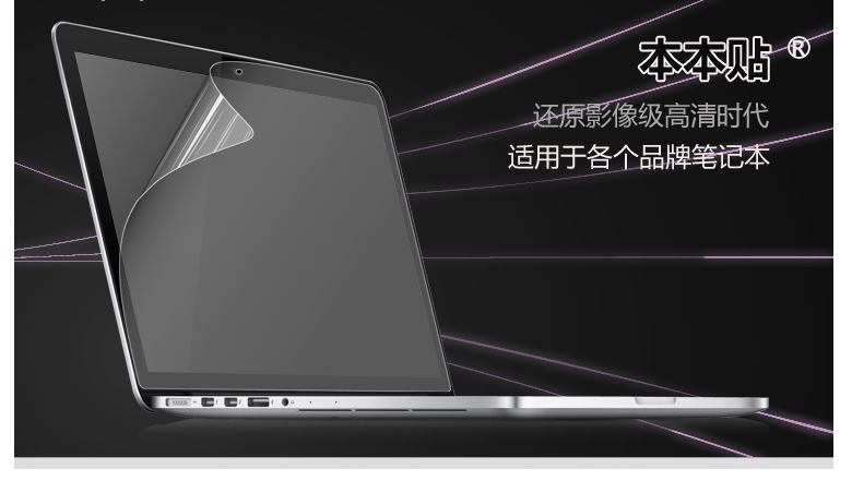 笔记本电脑屏幕反光如何防止电脑反光了，那么贴什么膜好点呢？