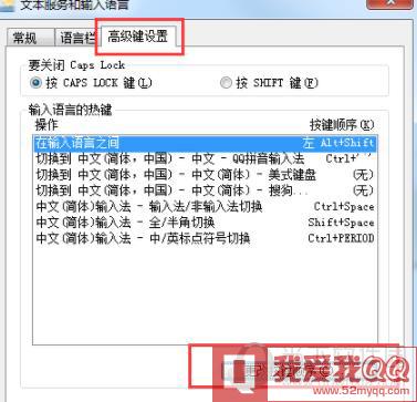 电脑QQ输入法输入法无法切换怎么办2