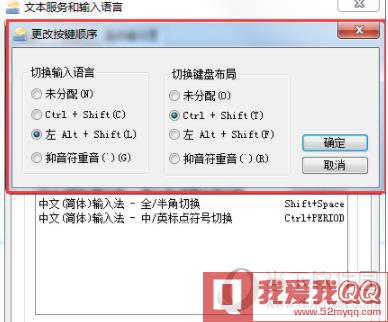 电脑QQ输入法输入法无法切换怎么办3