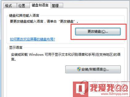 电脑QQ输入法输入法无法切换怎么办6