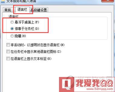 电脑QQ输入法输入法无法切换怎么办7