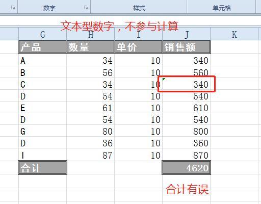 EXCEL求和函数SUM用法大全