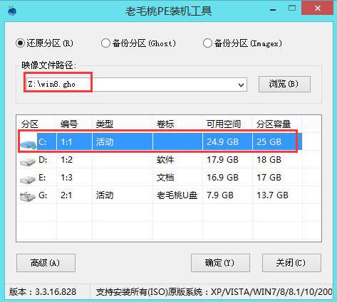 老毛桃u盘启动盘制作工具v7.13(4)