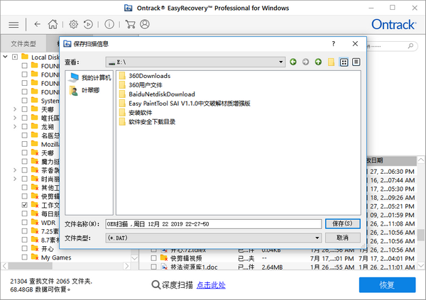 easyrecovery修复u盘