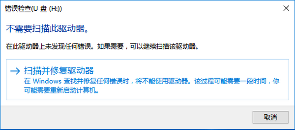 easyrecovery修复u盘