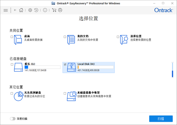 easyrecovery修复u盘