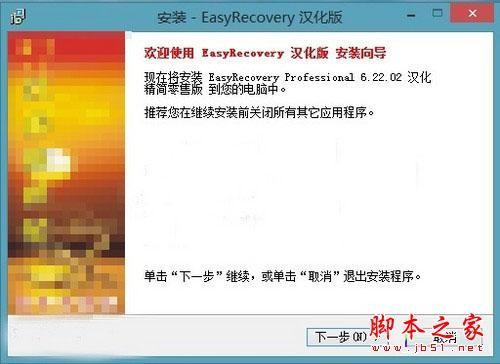 easyrecovery修复u盘