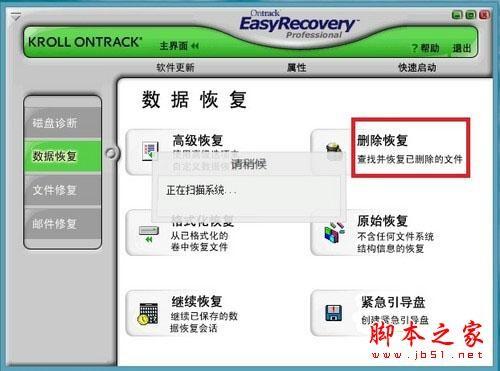 easyrecovery修复u盘