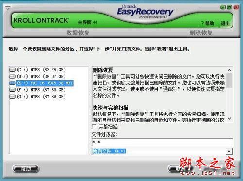 easyrecovery修复u盘