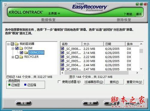 easyrecovery修复u盘