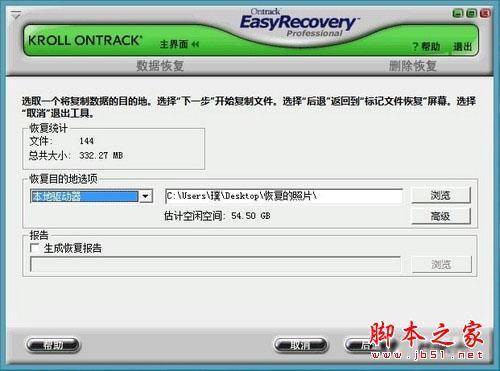 easyrecovery修复u盘