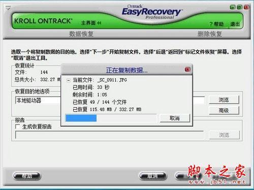 easyrecovery修复u盘