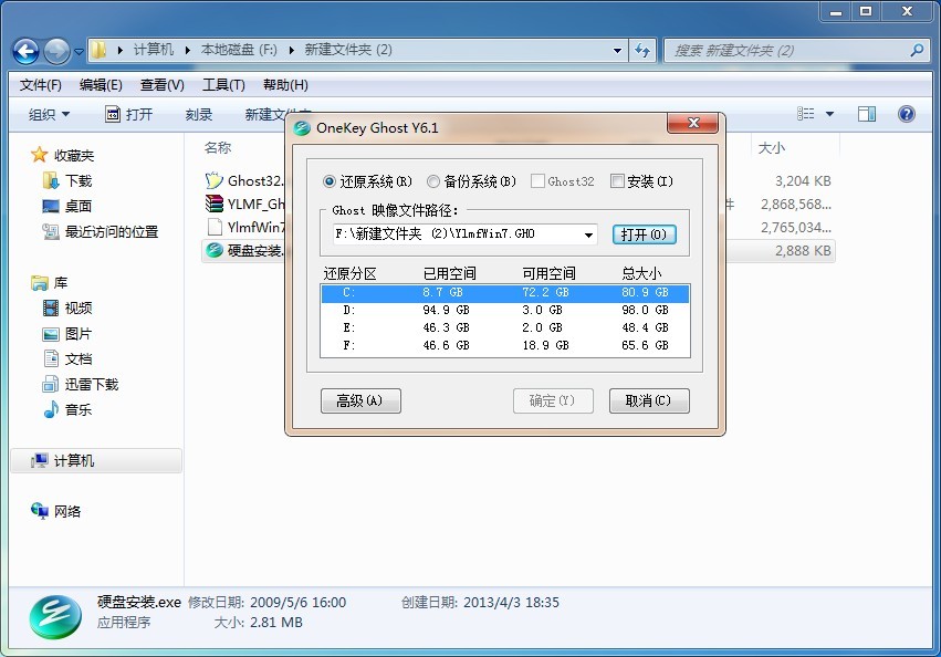 番茄花园ghost WinXP系统sp3如何安装最实用？(12)