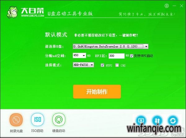 u盘启动盘大白菜制作软件下载V5.41绿色版