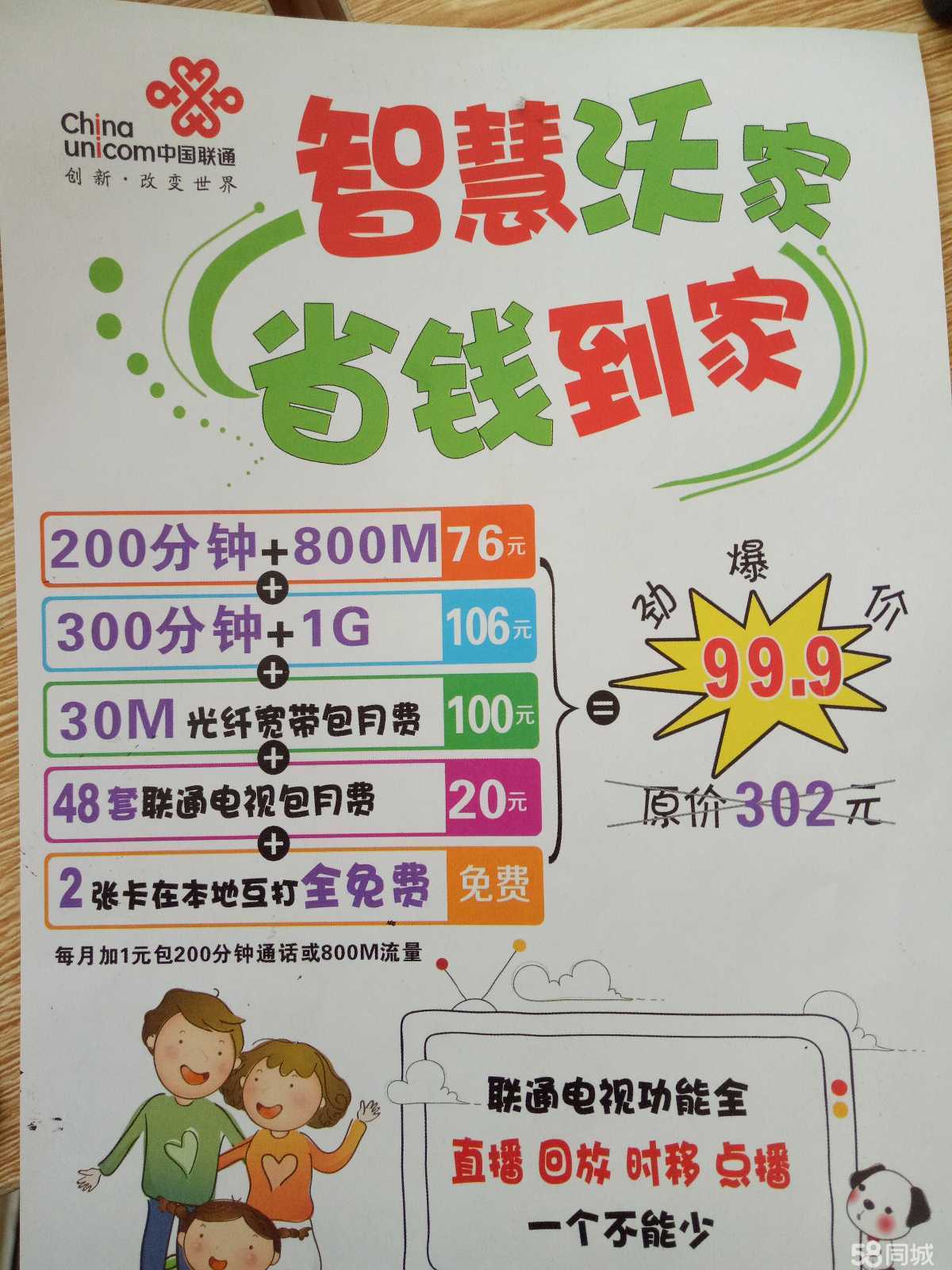 北京联通宽带优惠活动_沈阳联通宽带优惠活动_青岛联通宽带优惠活动