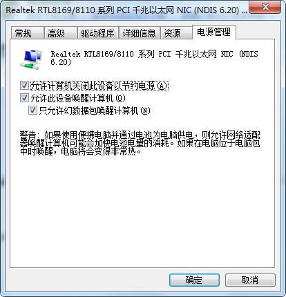 win7系统怎样在待机的情况下不断网
