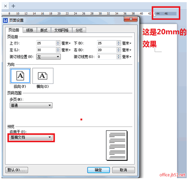 wps中的页边距怎么设置