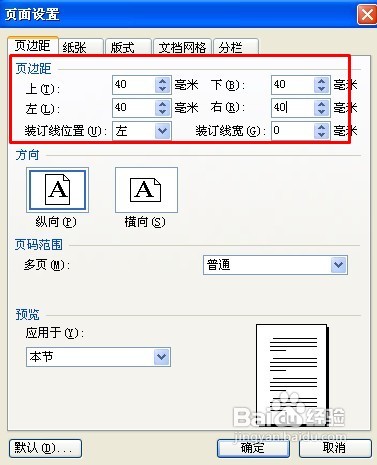 WPS文字怎么设置页边距