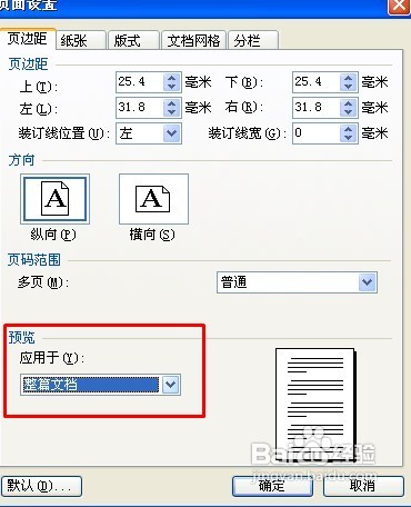 WPS文字怎么设置页边距
