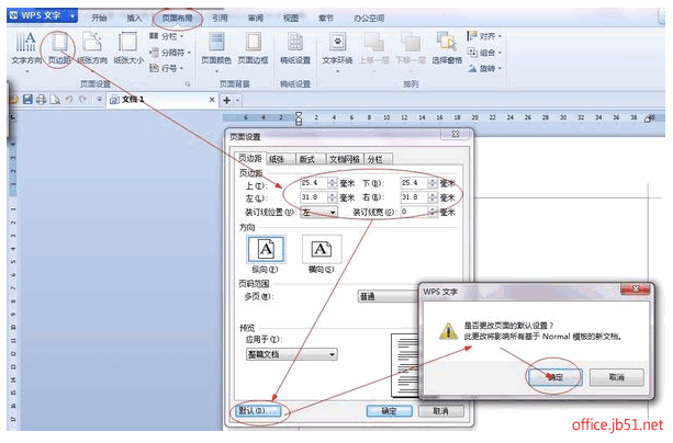 wps中的页边距怎么设置