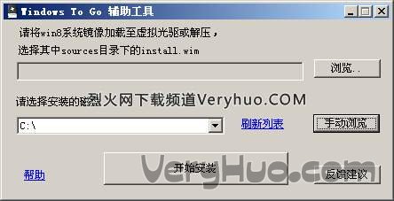Windows To Go(硬盘安装Win8工具)v1.10 绿色版