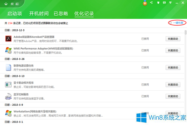 联想笔记本Win8.1系统Adaptive键盘不能用的恢复方法