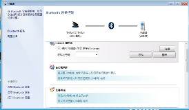 win7蓝牙连接苹果手机