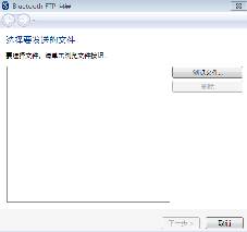 win7蓝牙连接苹果手机