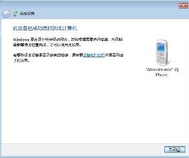 win7蓝牙连接苹果手机