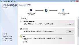 win7蓝牙连接苹果手机
