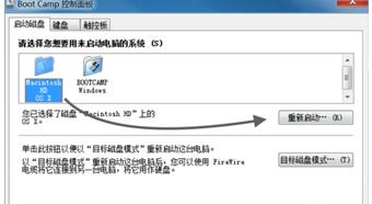 苹果笔记本电脑双系统怎么切换