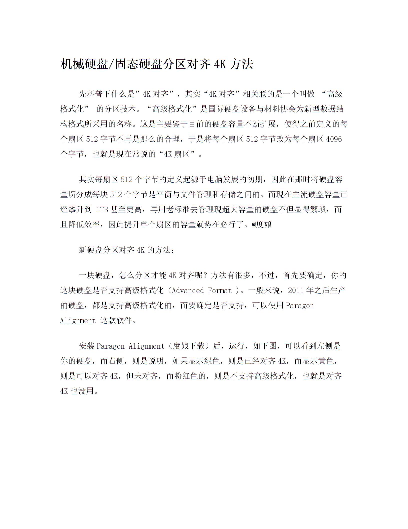 机械硬盘固态硬盘分区对齐4K方法图片