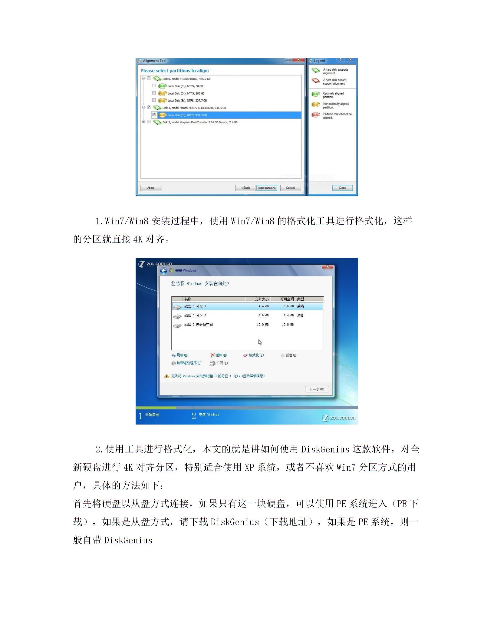 机械硬盘固态硬盘分区对齐4K方法图片1