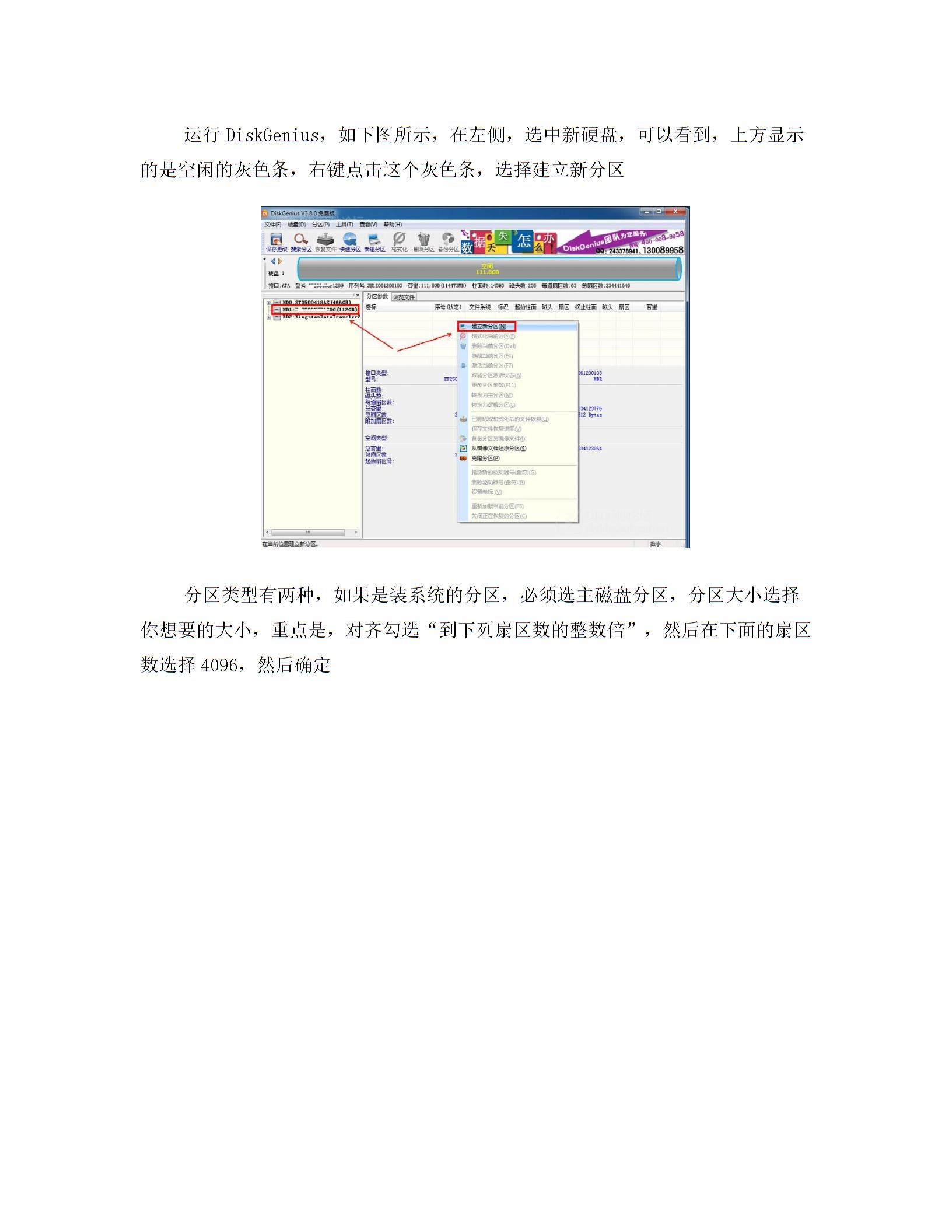 机械硬盘固态硬盘分区对齐4K方法图片2