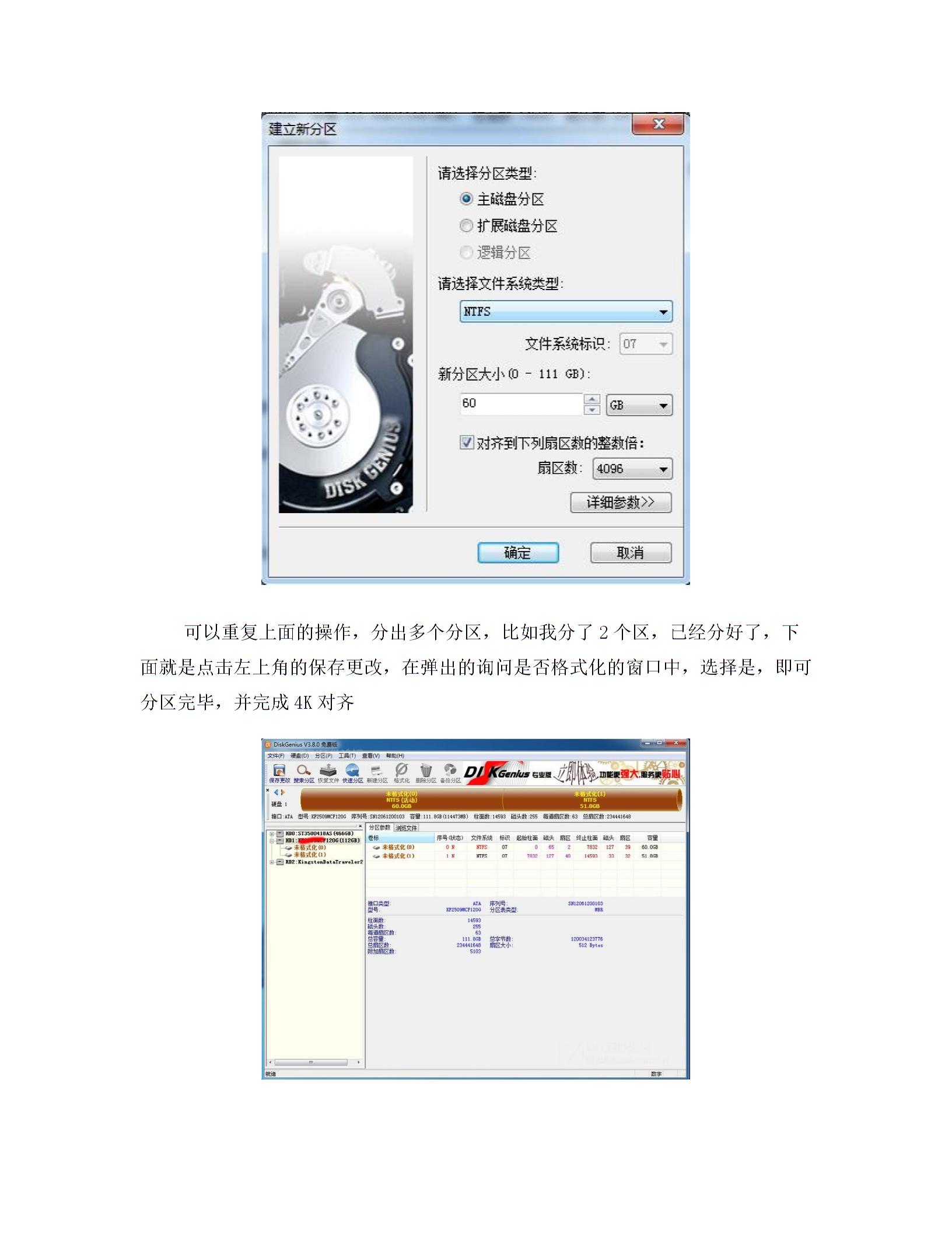 机械硬盘固态硬盘分区对齐4K方法图片3