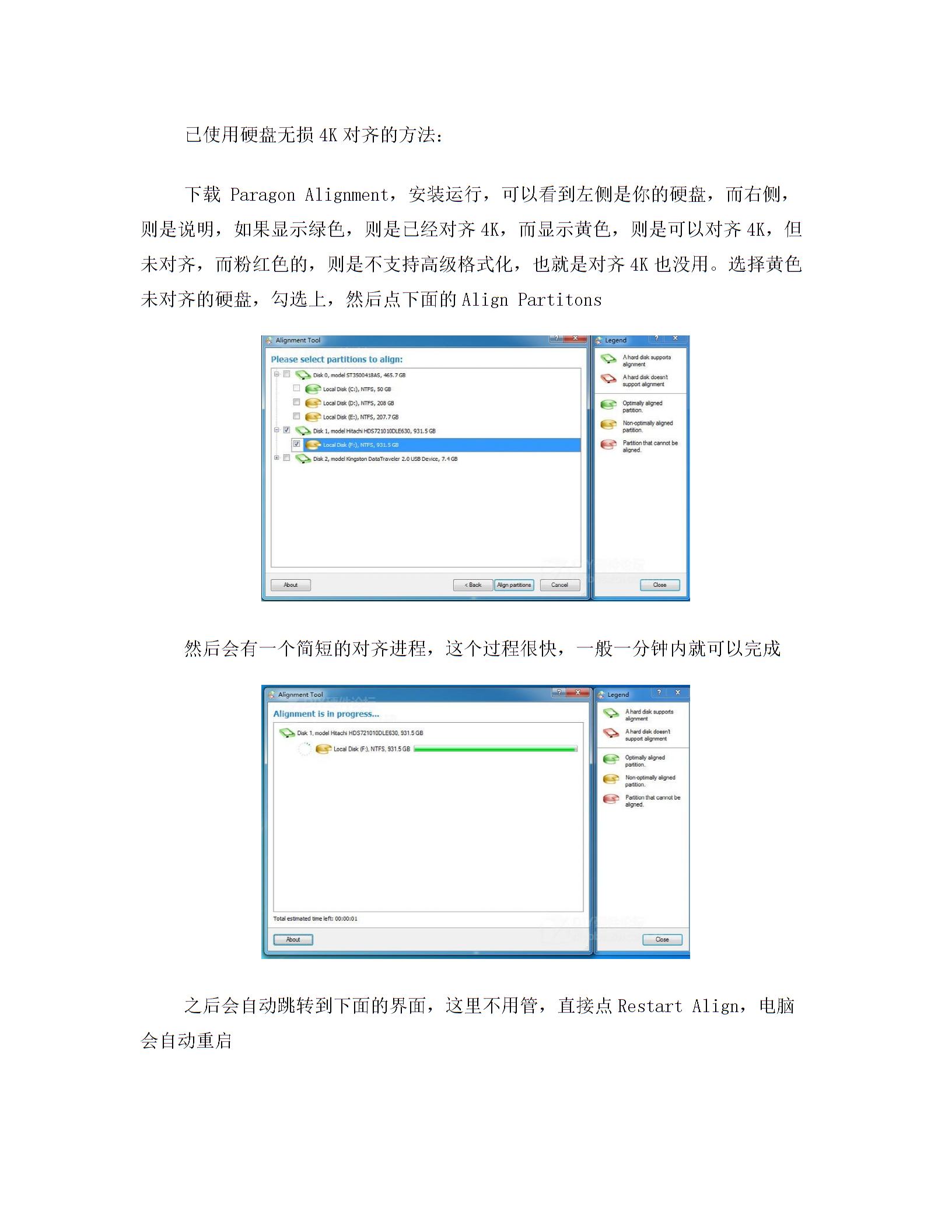 机械硬盘固态硬盘分区对齐4K方法图片4