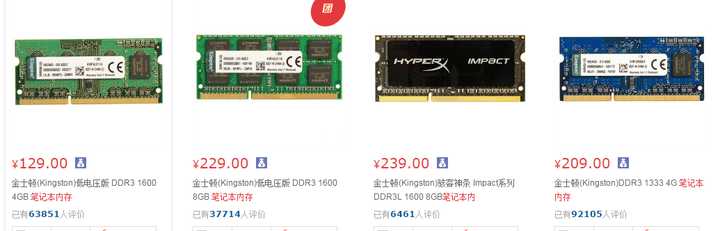 笔记本电脑内存价钱