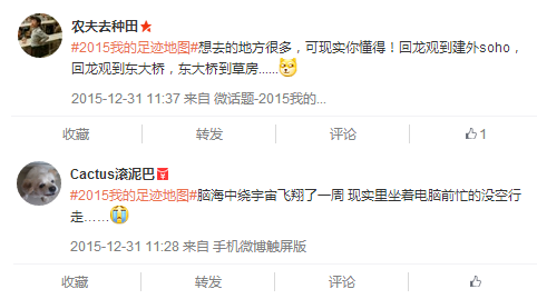 百度旅游足迹地图带你做最具情怀的年终盘点
