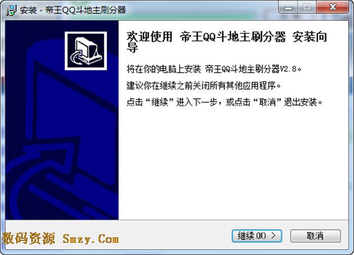 帝王QQ斗地主刷分器