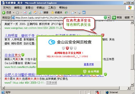 金山网盾3.5 上网安全必备软件(图)