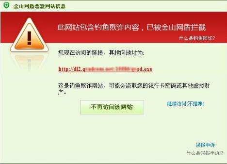 金山网盾3.5 上网安全必备软件(图)