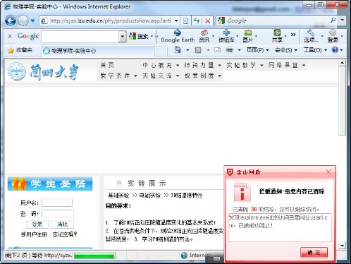 金山网盾3.5 上网安全必备软件(图) 金山网盾3.5 上网安全必备软件(图)